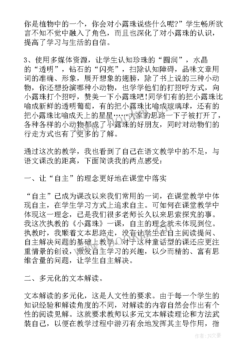 最新苏教版小学数学四下教学反思 苏教版下大雨教学反思(优秀10篇)