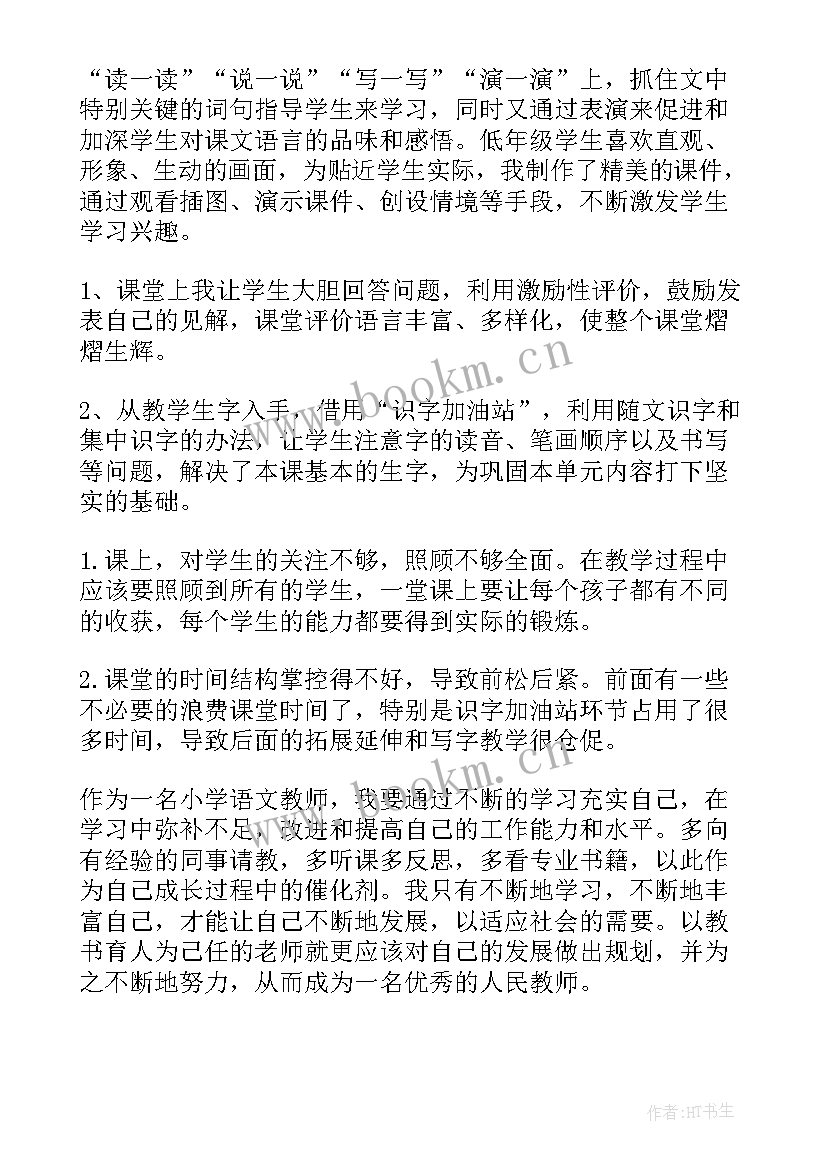 语文园地三教学反思(模板5篇)