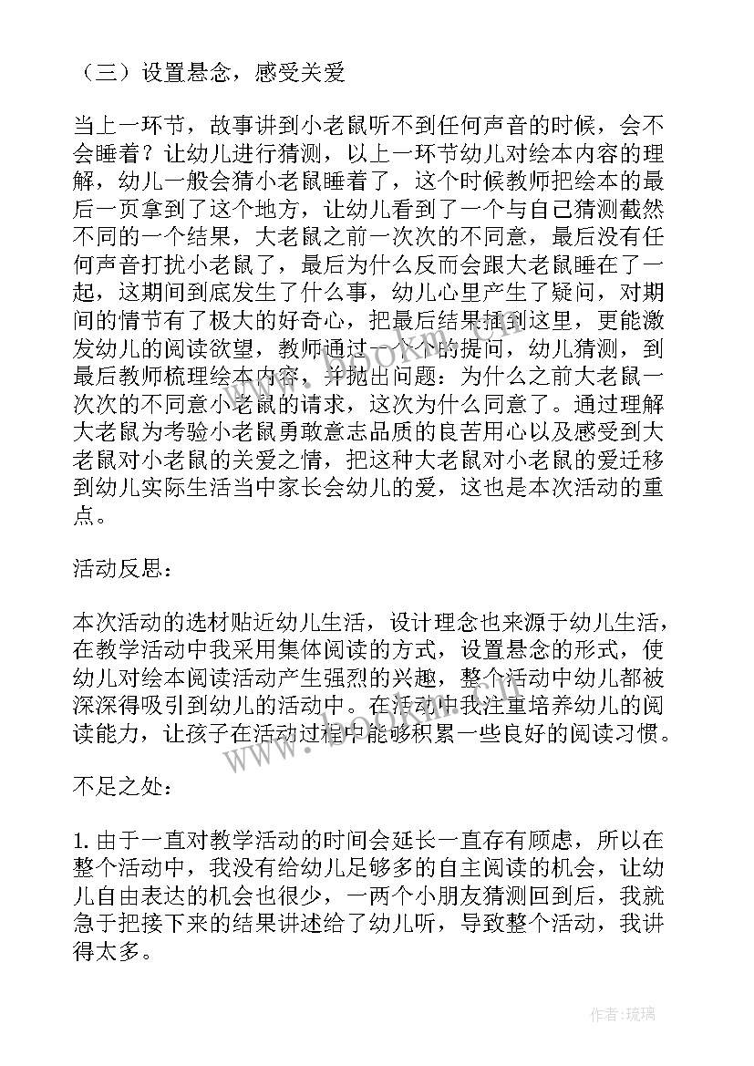 2023年小班猫抓老鼠教学反思(优质5篇)