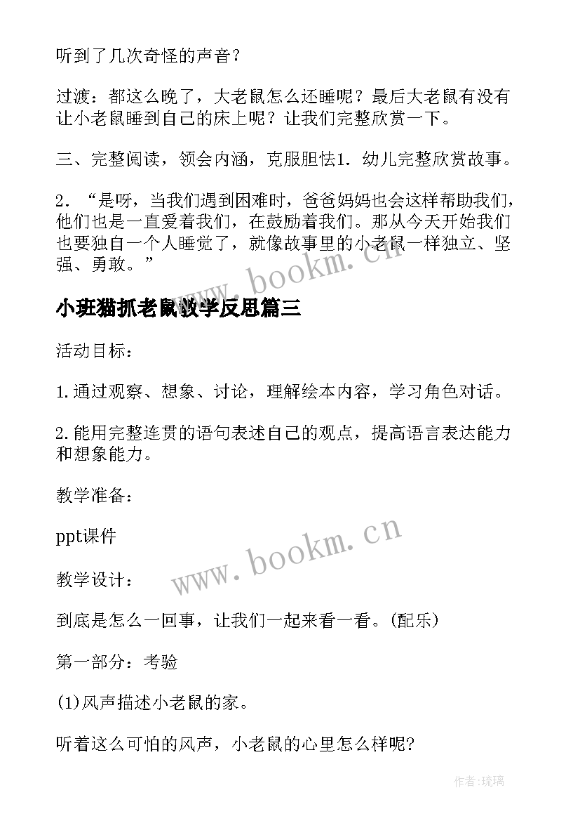 2023年小班猫抓老鼠教学反思(优质5篇)