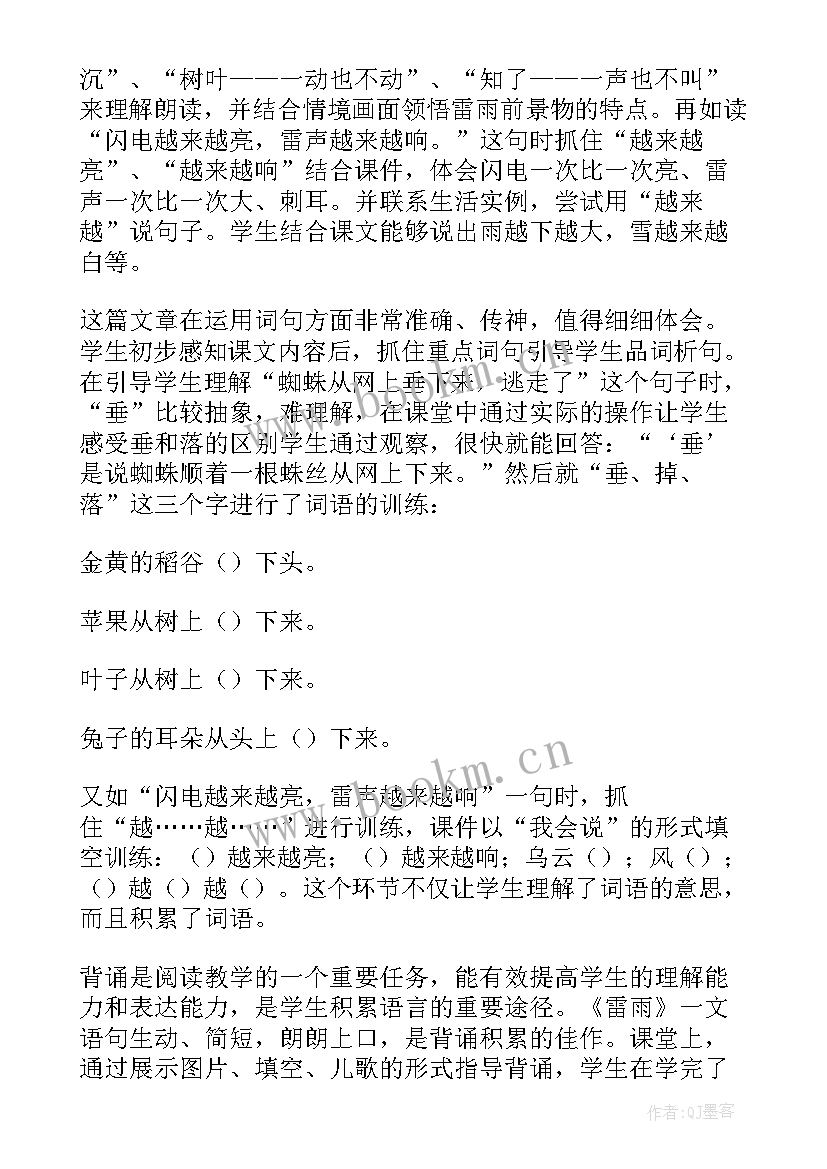 2023年二年级语文神州谣教后反思 部编版二年级语文我要的是葫芦教学反思(精选5篇)