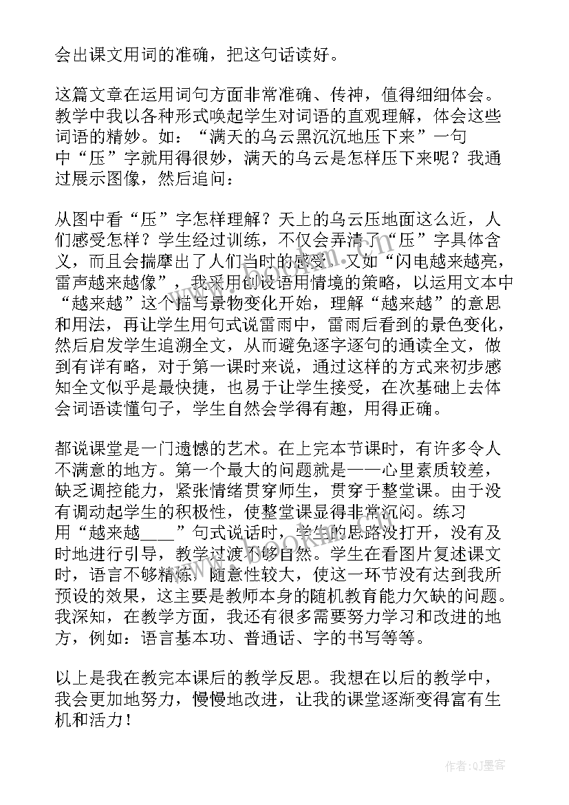 2023年二年级语文神州谣教后反思 部编版二年级语文我要的是葫芦教学反思(精选5篇)