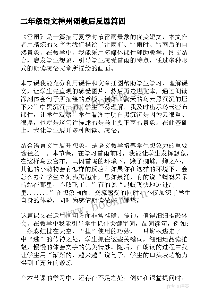 2023年二年级语文神州谣教后反思 部编版二年级语文我要的是葫芦教学反思(精选5篇)