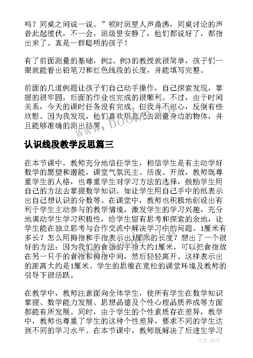 2023年认识线段教学反思(汇总5篇)