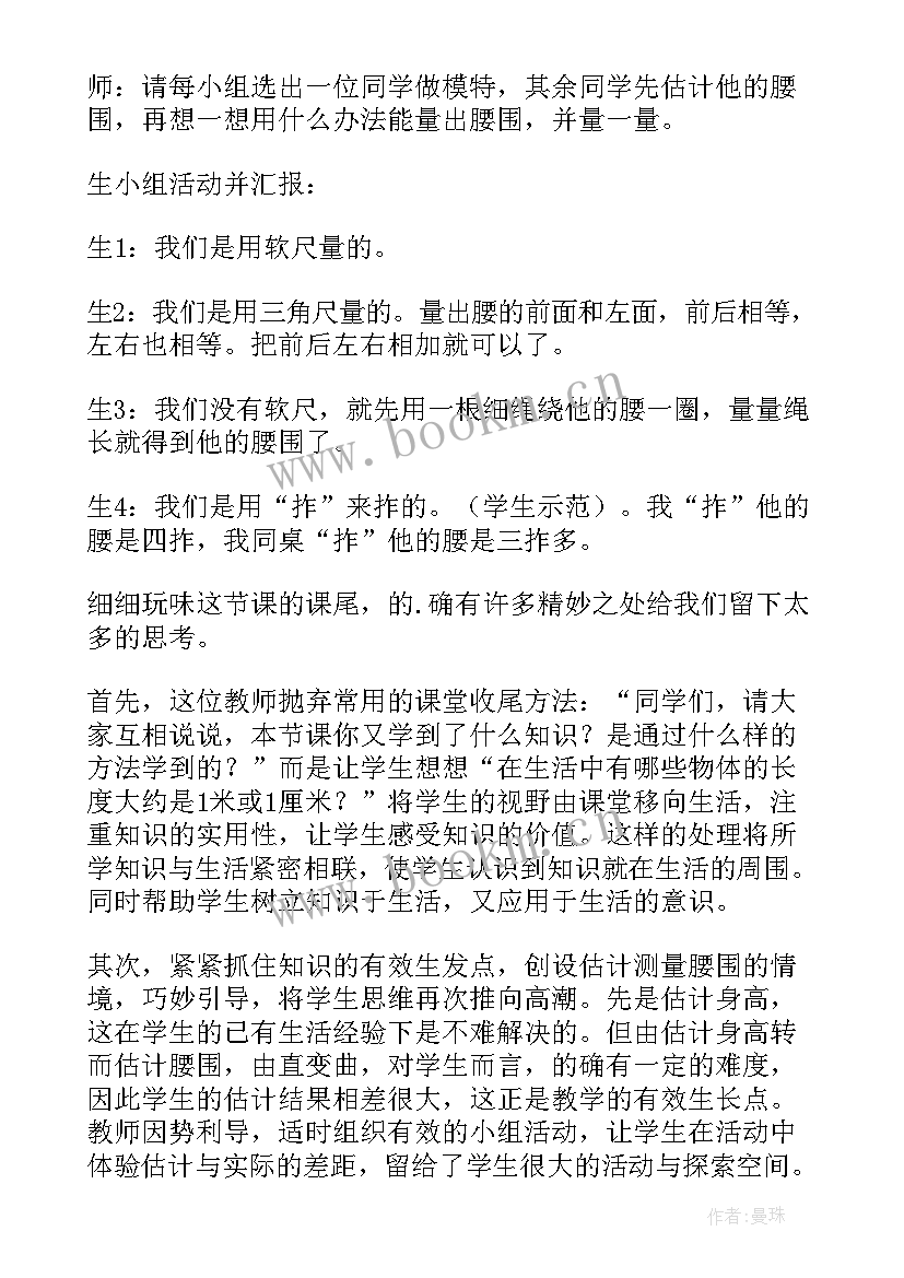 2023年认识线段教学反思(汇总5篇)