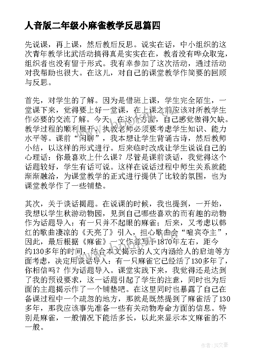 2023年人音版二年级小麻雀教学反思 麻雀课文教学反思(模板9篇)