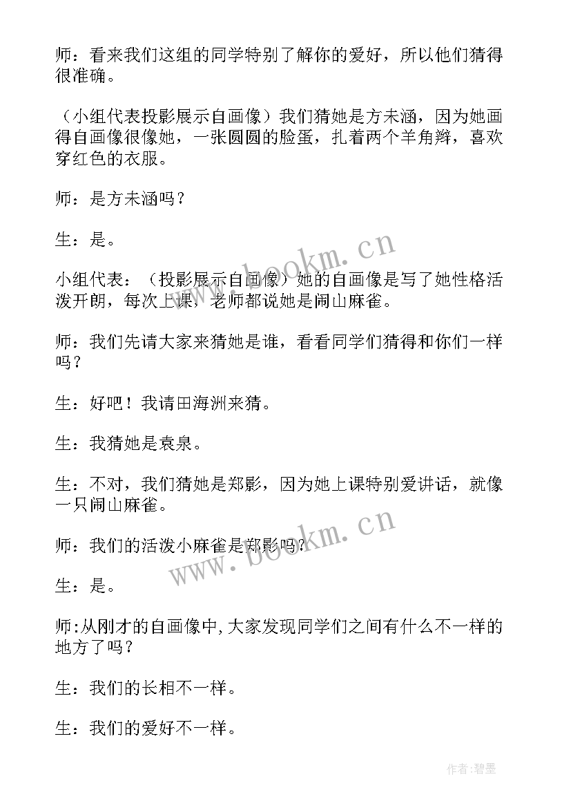 最新不一样没关系绘本反思 不一样的你我他教学反思(模板5篇)