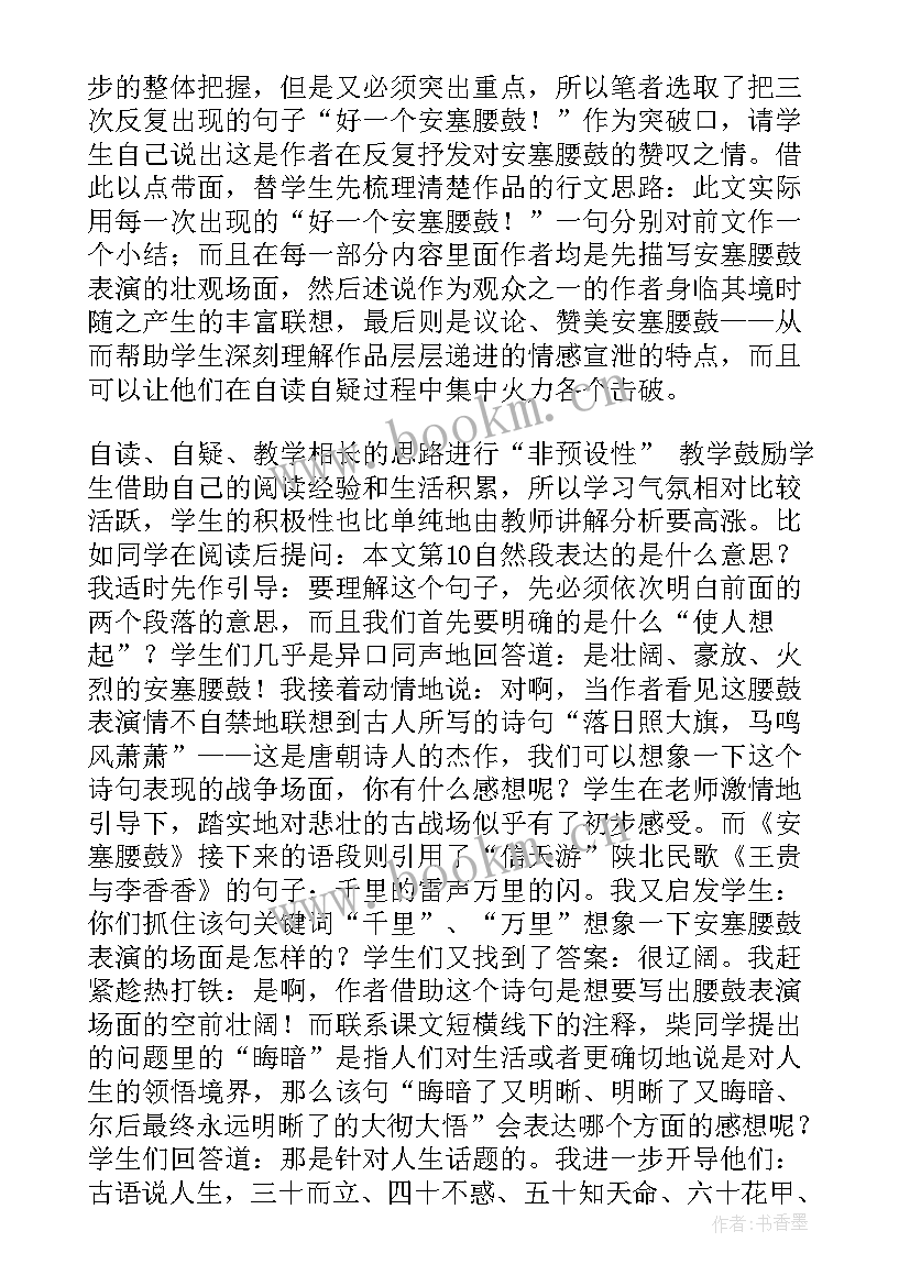 最新安塞腰鼓教学反思(精选5篇)