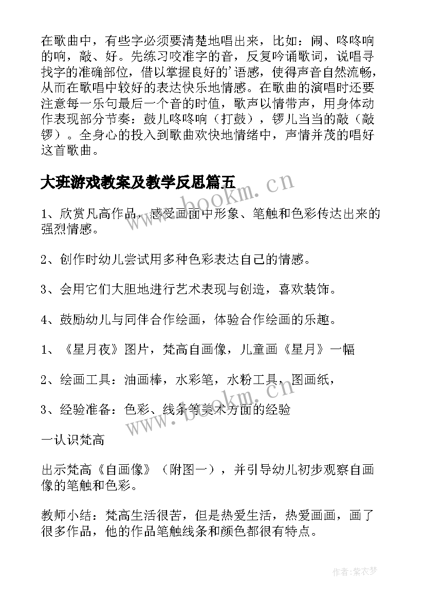 2023年大班游戏教案及教学反思(大全5篇)