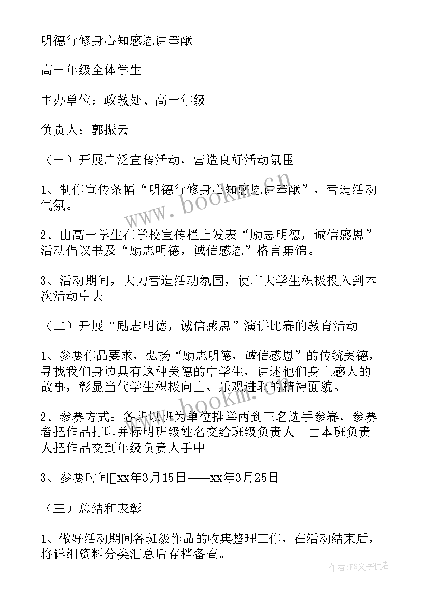 教师诚信活动方案 诚信活动方案(实用5篇)