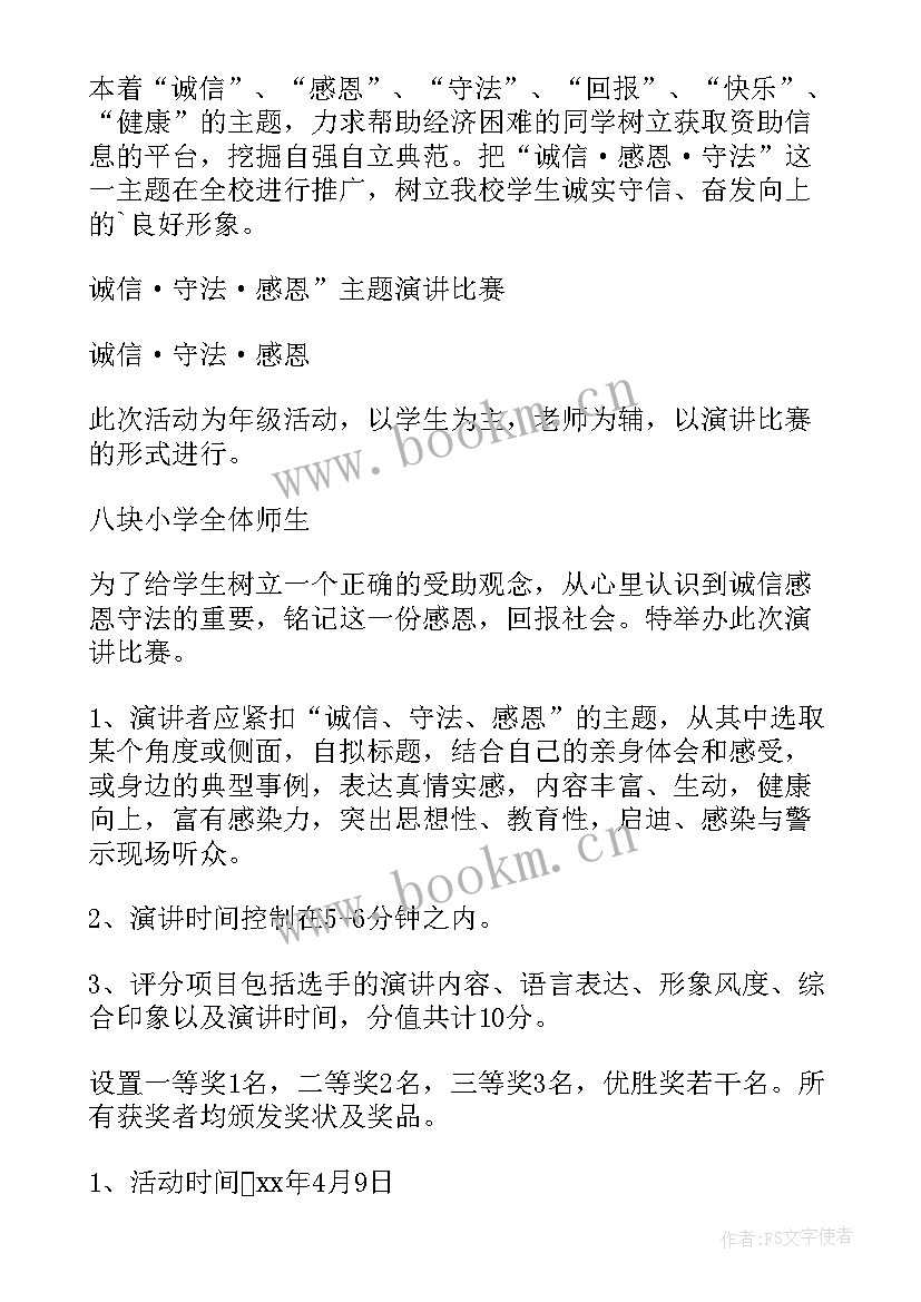 教师诚信活动方案 诚信活动方案(实用5篇)