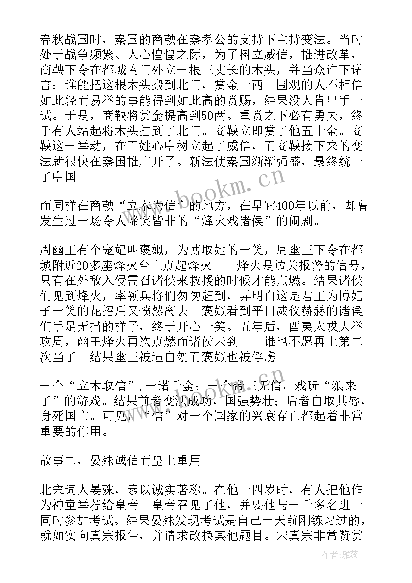 2023年教师诚信教育活动 诚信教育活动方案(实用8篇)