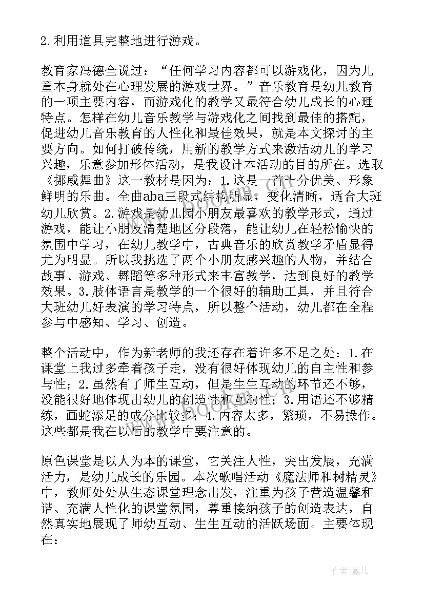 最新大班音乐小鱼的梦教学反思 大班音乐活动教学反思(大全5篇)