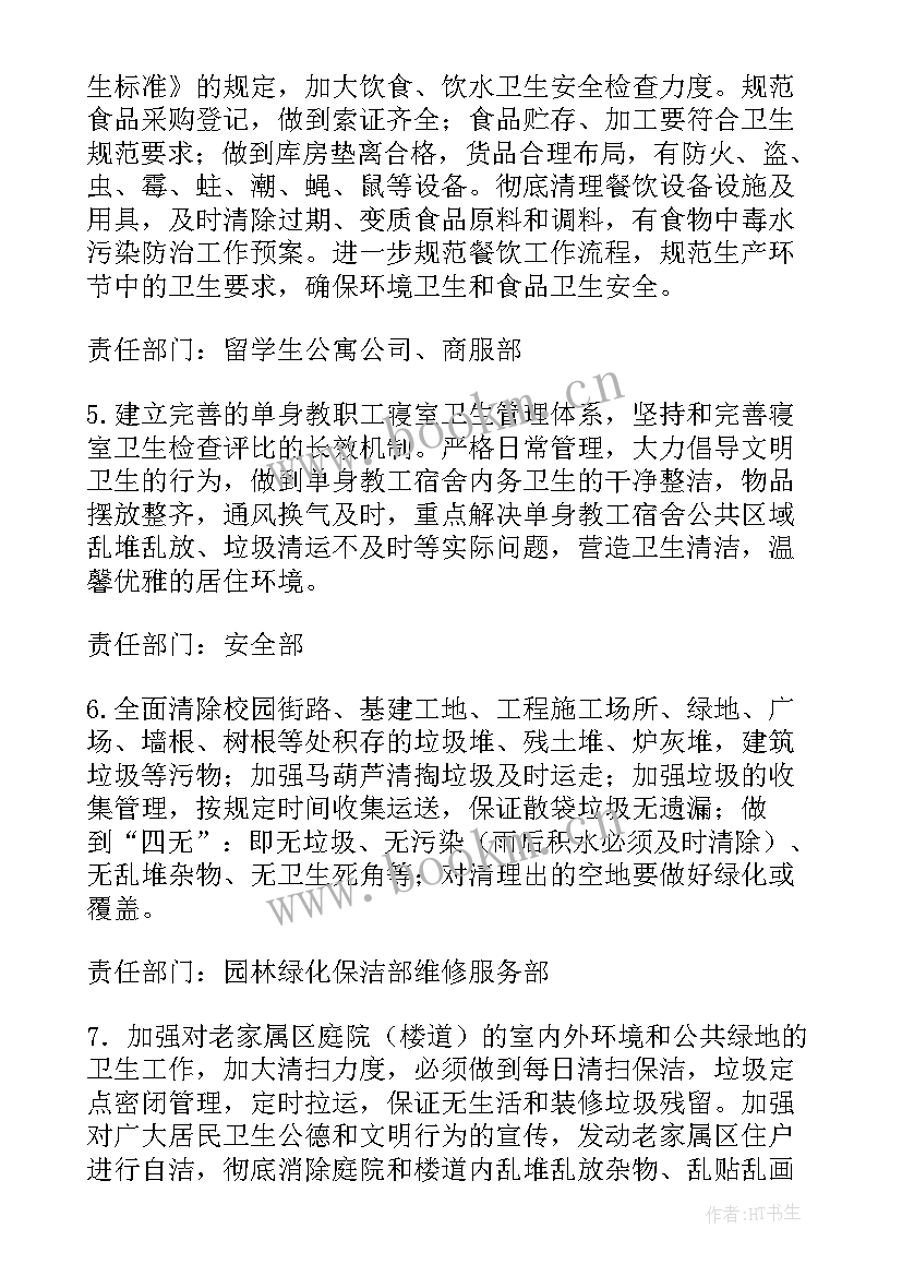 最新学校爱国卫生活动方案计划 学校爱国卫生活动方案(通用5篇)