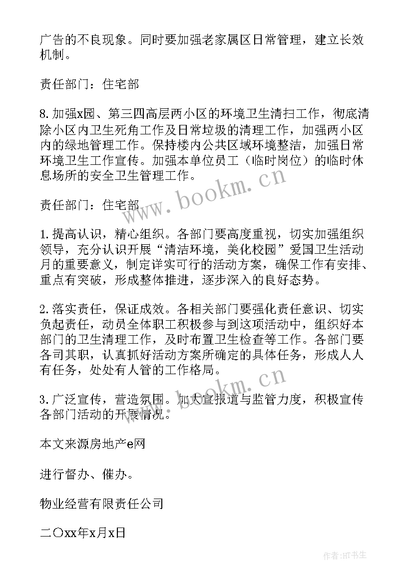 最新学校爱国卫生活动方案计划 学校爱国卫生活动方案(通用5篇)