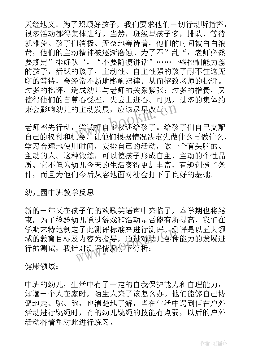 最新分苹果活动反思 中班幼儿园教学反思(汇总5篇)