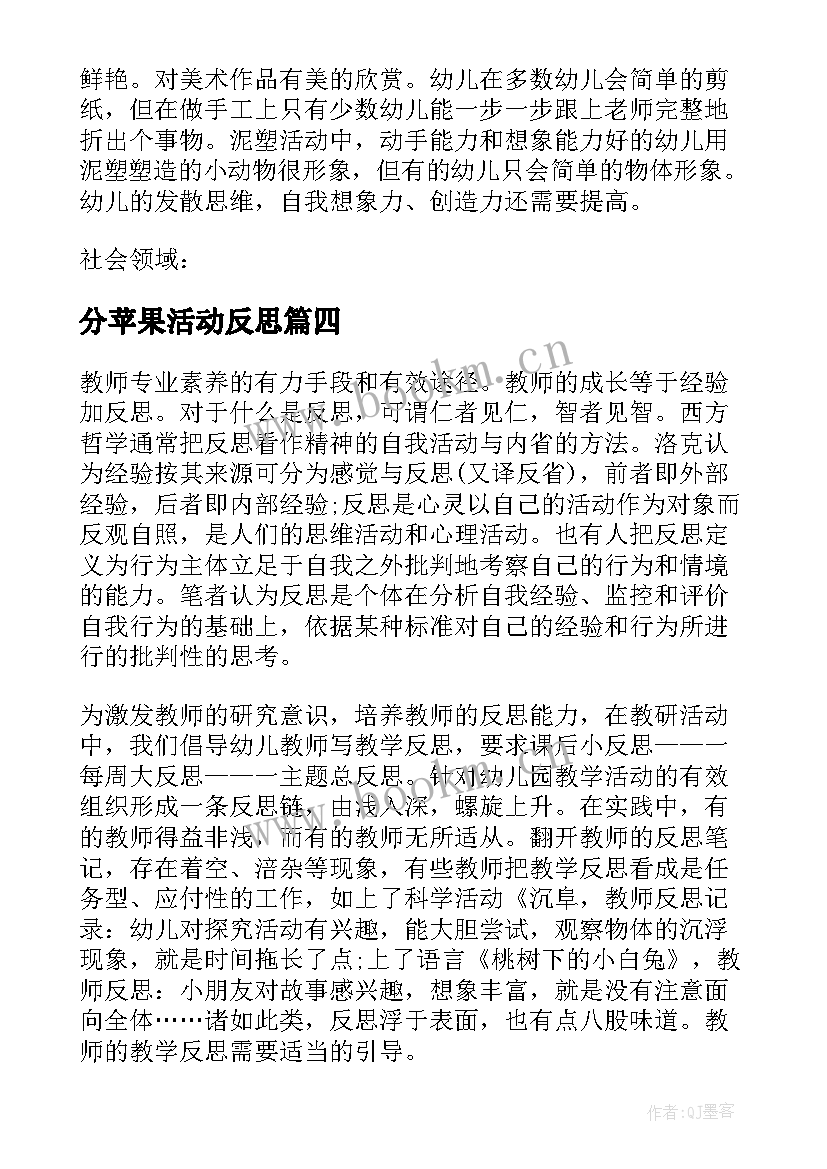 最新分苹果活动反思 中班幼儿园教学反思(汇总5篇)