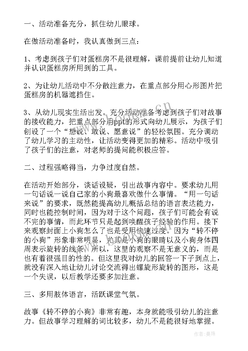 大班语言狐假虎威教案 大班语言活动教学反思(通用6篇)