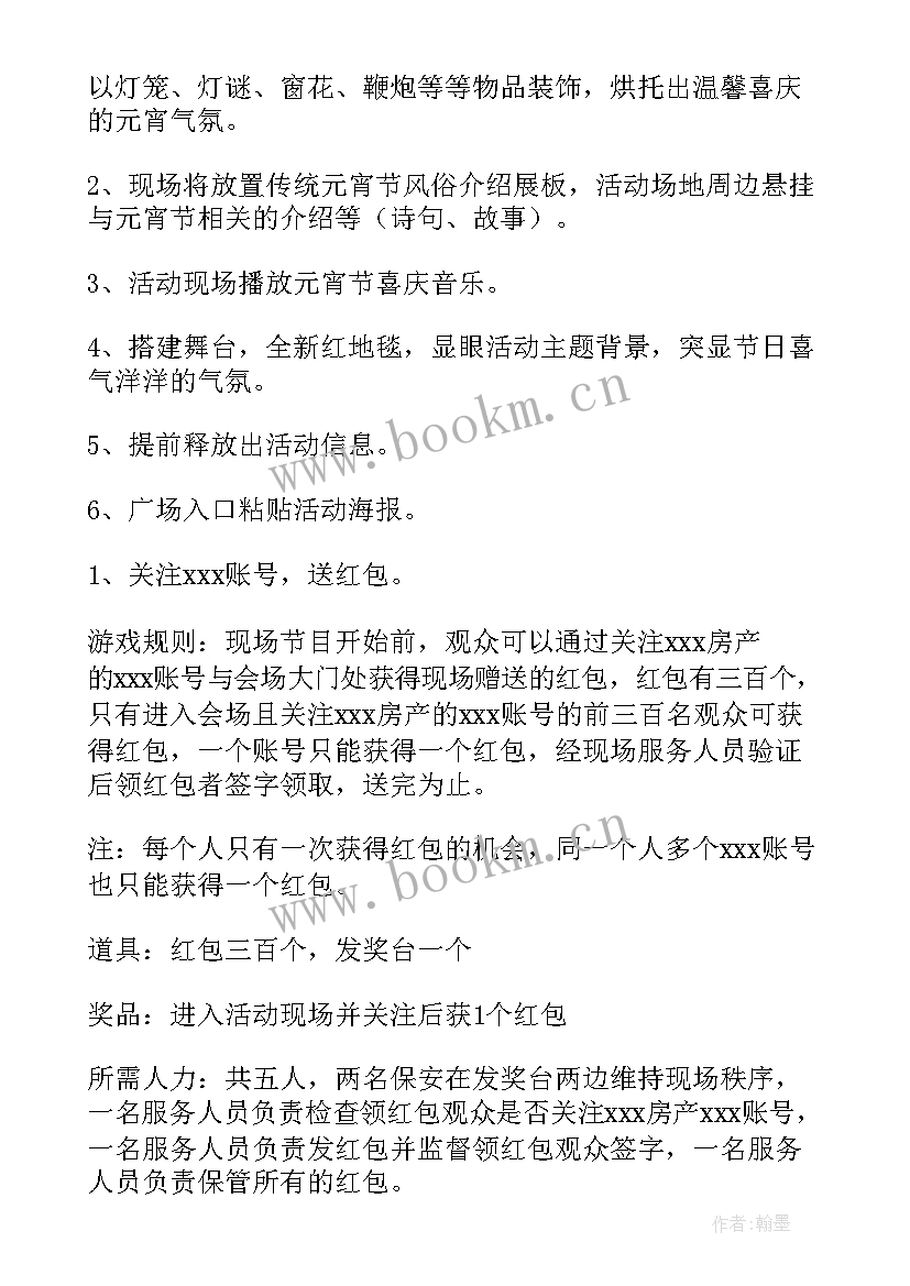 最新影城元宵节活动方案设计(汇总9篇)