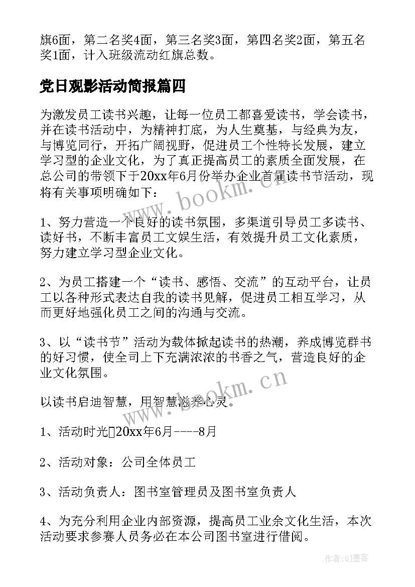 最新党日观影活动简报(实用8篇)