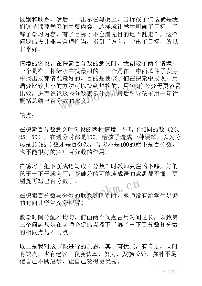 认识百分数教学反思(汇总8篇)