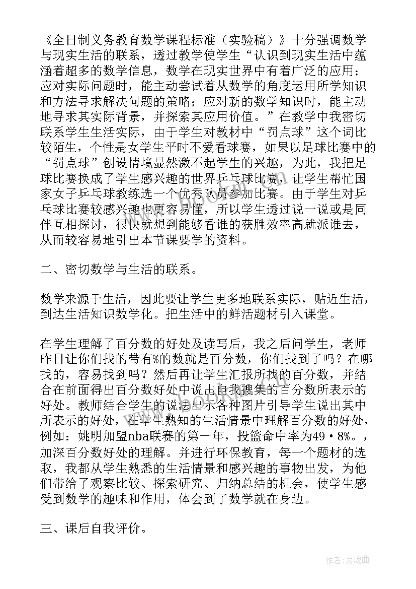 认识百分数教学反思(汇总8篇)