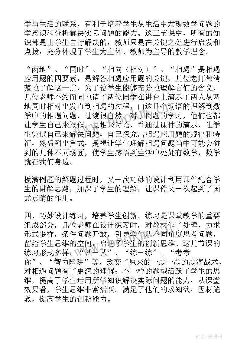 行程问题教案(模板10篇)