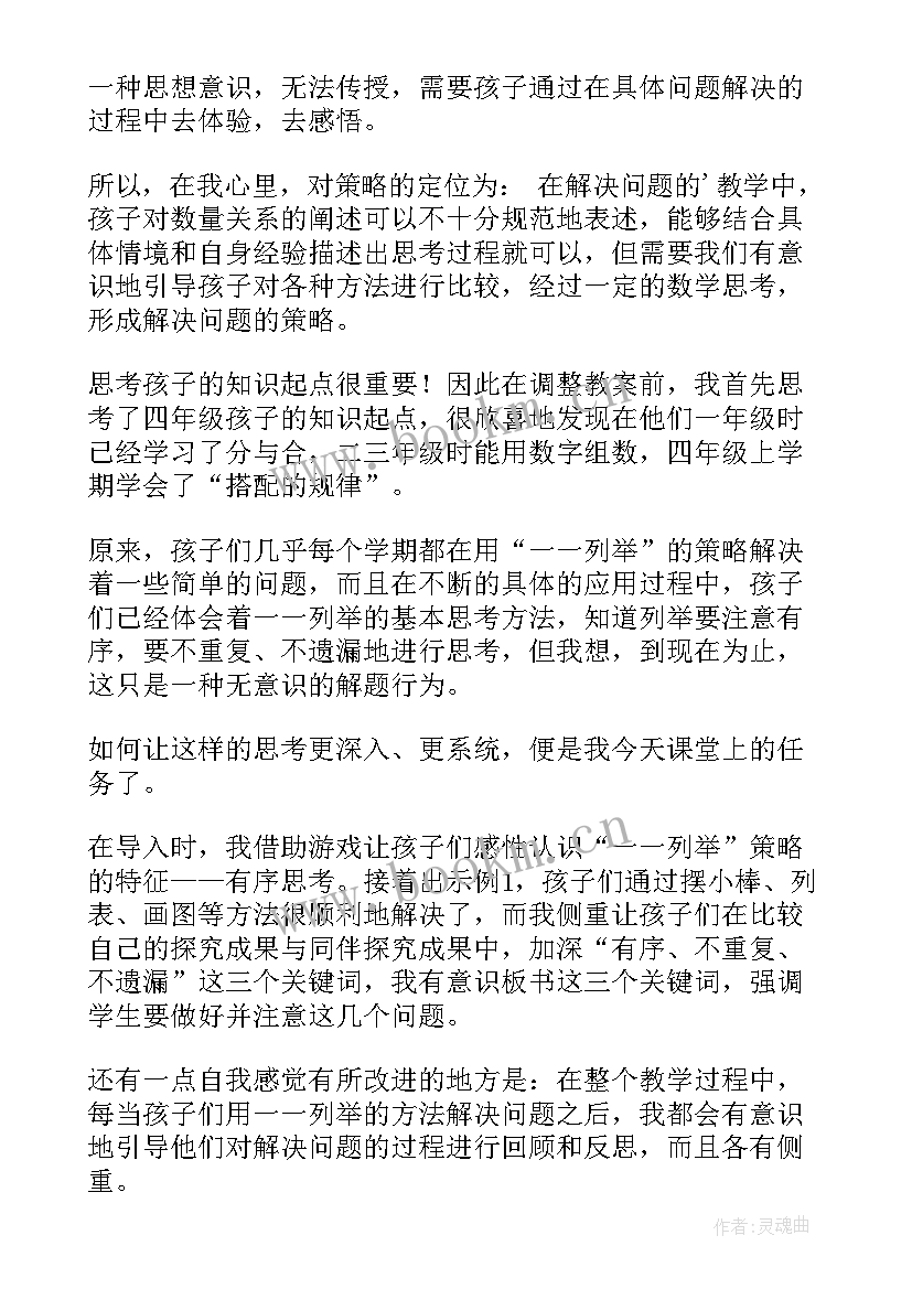 行程问题教案(模板10篇)