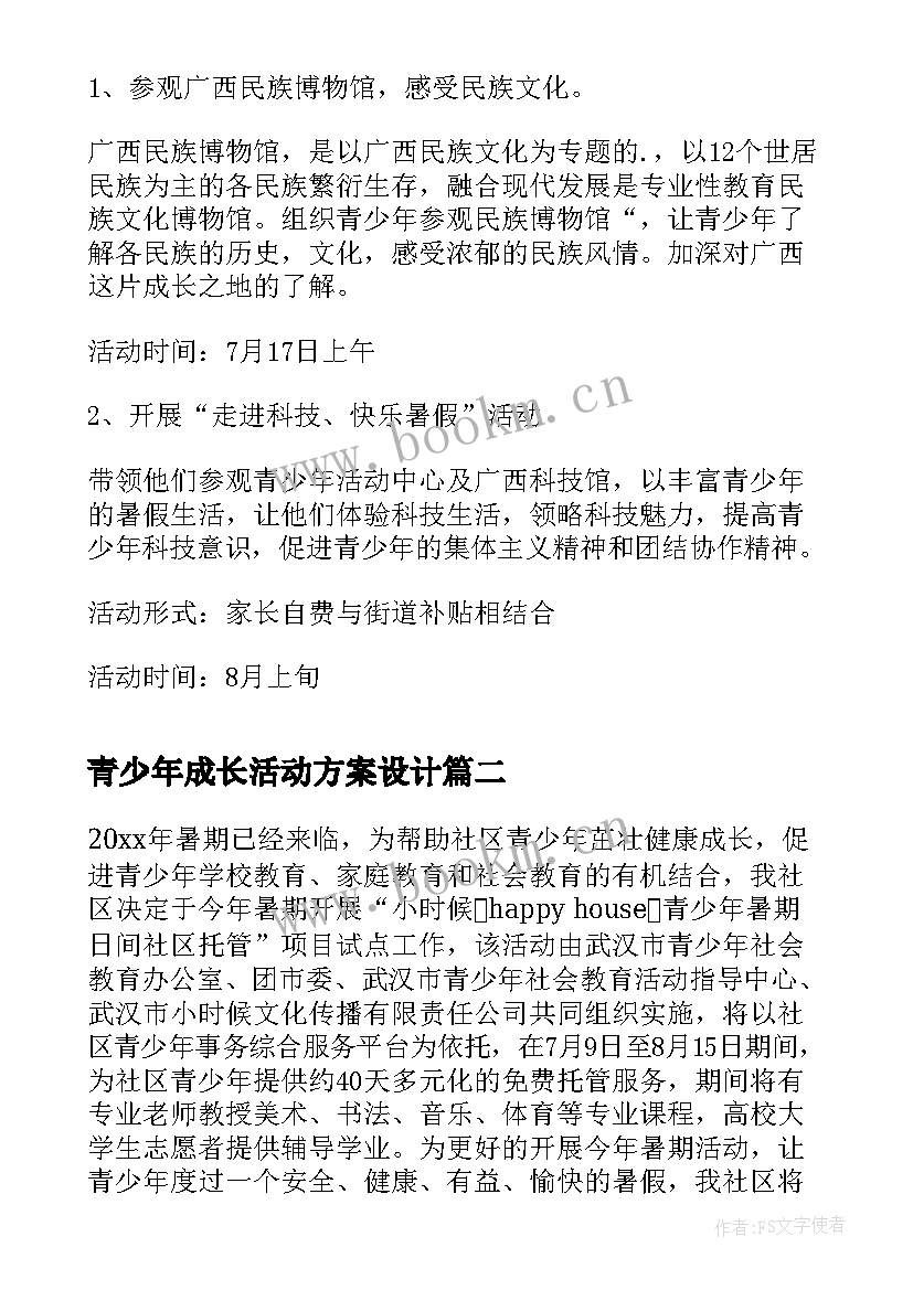 青少年成长活动方案设计(优秀10篇)