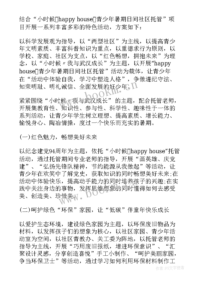 青少年成长活动方案设计(优秀10篇)