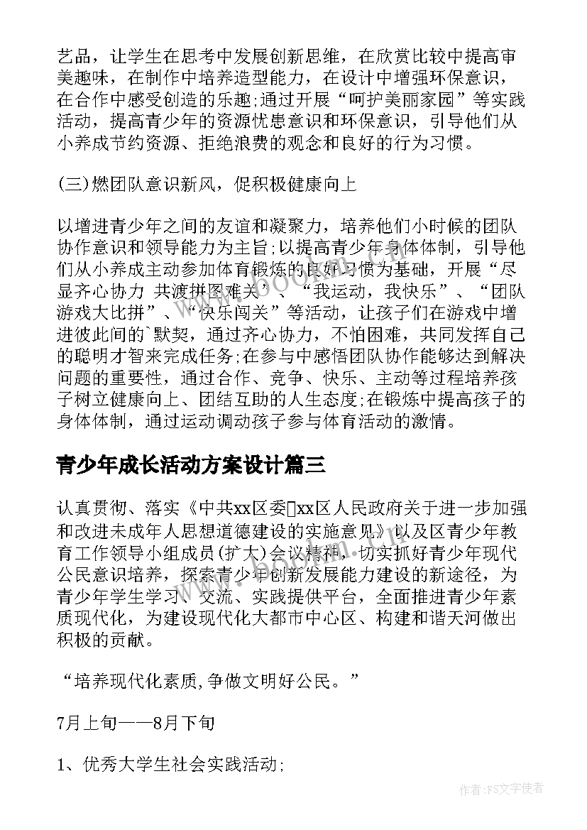 青少年成长活动方案设计(优秀10篇)