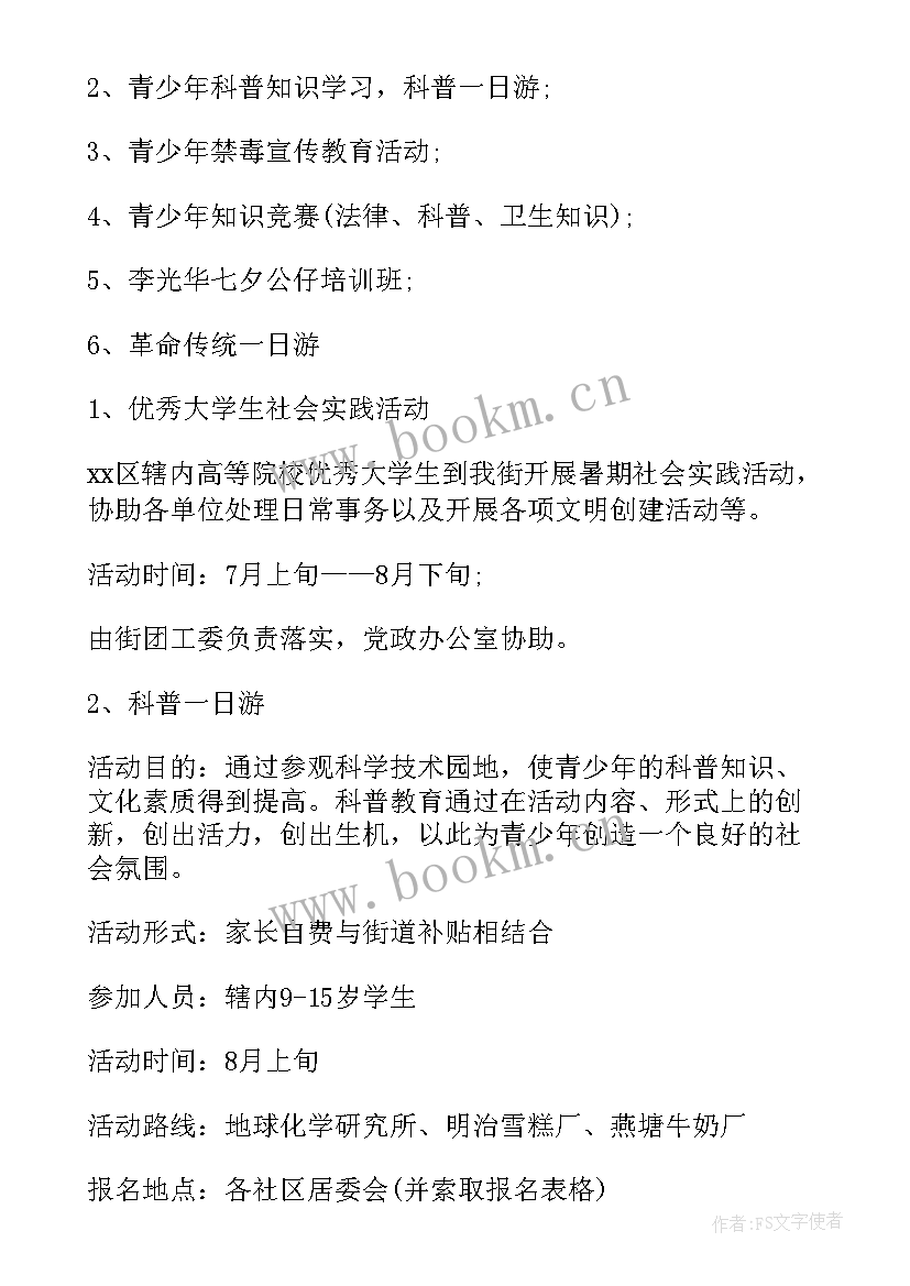 青少年成长活动方案设计(优秀10篇)