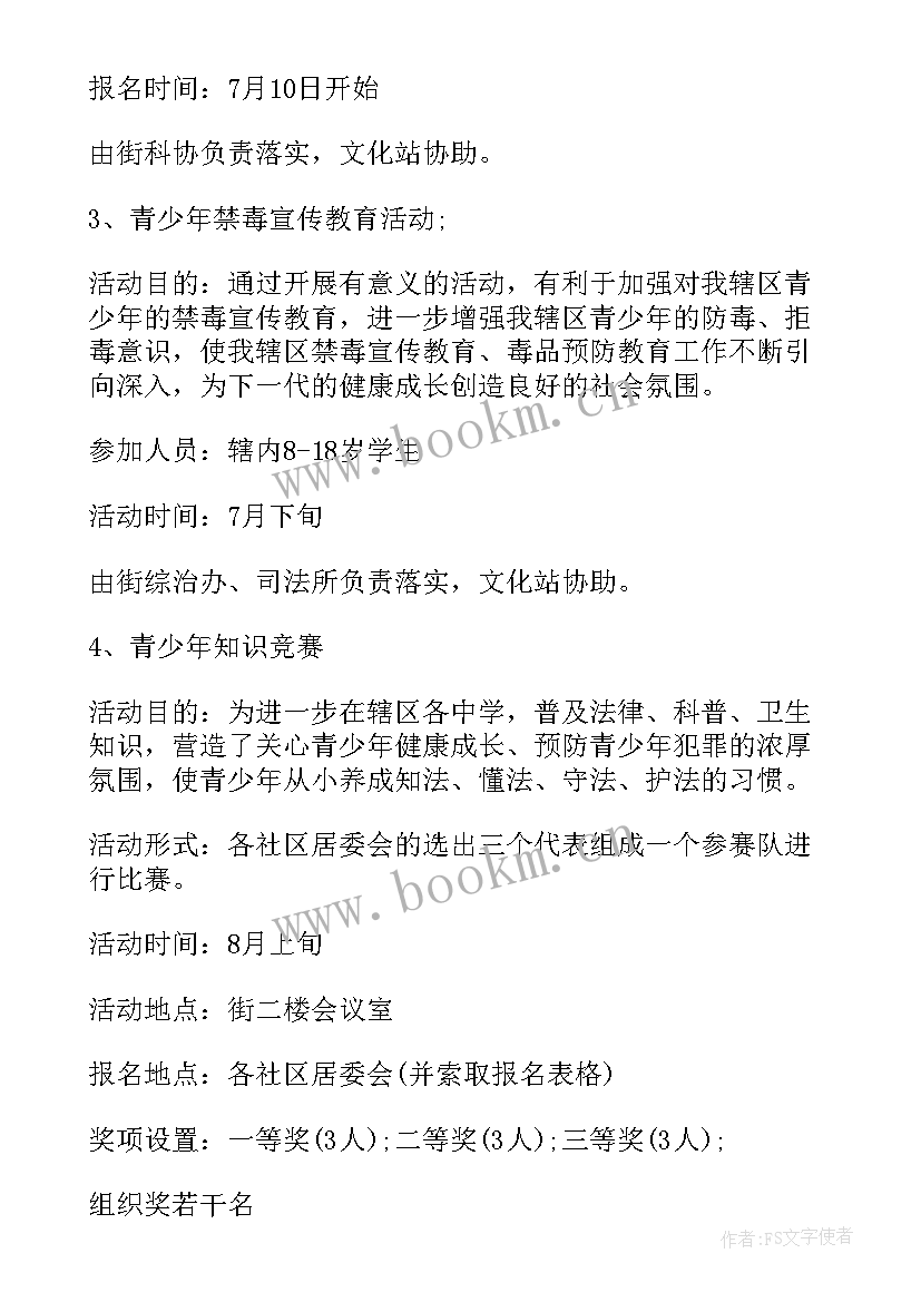 青少年成长活动方案设计(优秀10篇)