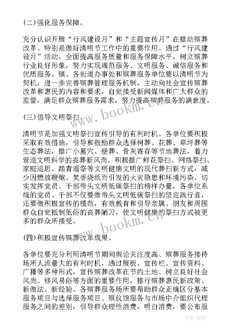 社区文明养犬宣传活动方案 社区清明节文明祭祀宣传活动方案(精选7篇)