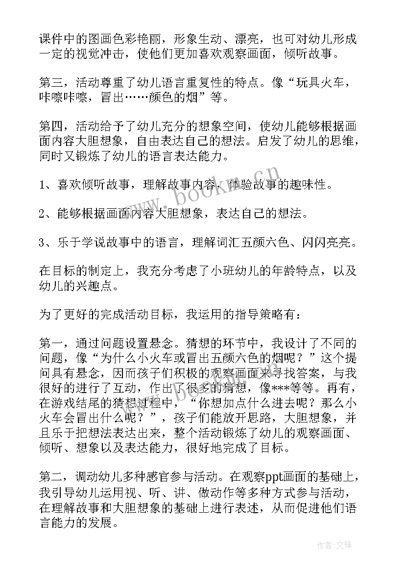 小班语言小壁虎教学反思(精选6篇)
