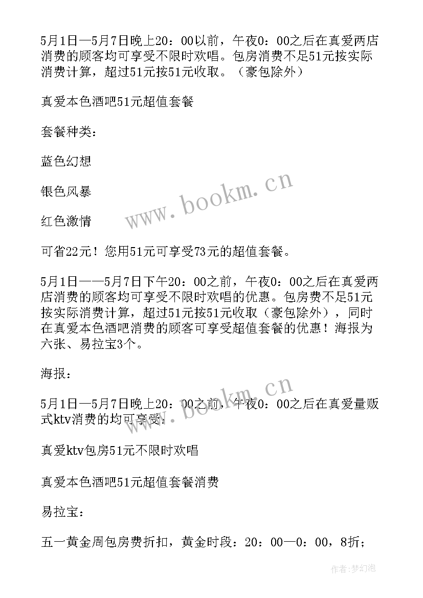 最新建军节开展革命传统教育红色教育 建军节活动方案(优质5篇)