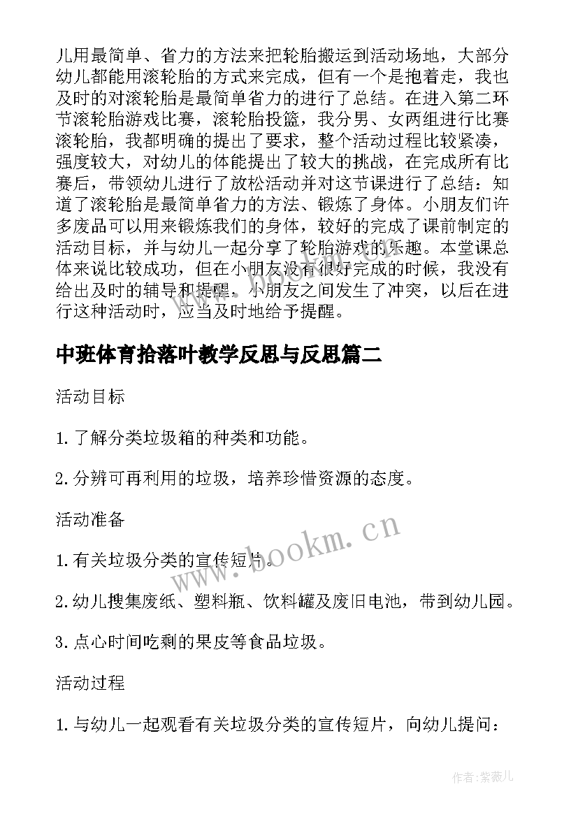 2023年中班体育拾落叶教学反思与反思 中班体育活动玩轮胎教学反思(精选5篇)