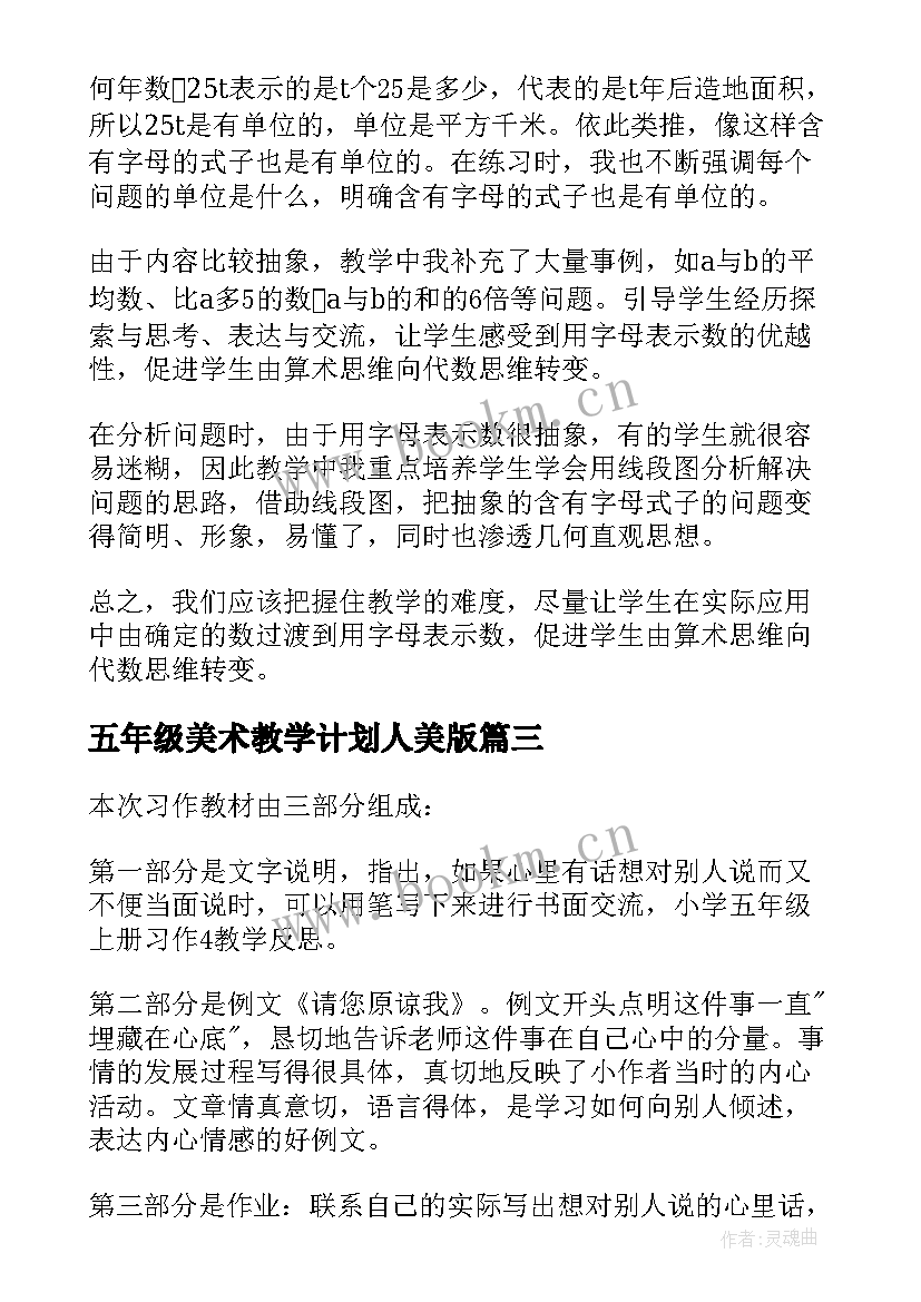 最新五年级美术教学计划人美版(优秀7篇)