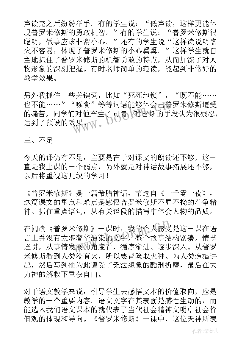 2023年普罗米修斯教学反思课后反思 普罗米修斯教学反思(优质9篇)