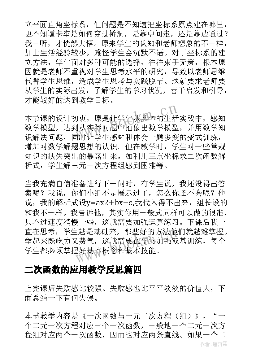 二次函数的应用教学反思 二次函数教学反思(优质5篇)