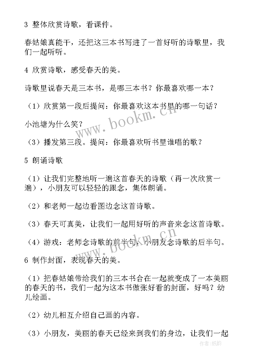 大班语言春天的草原 大班语言教案春天来了及教学反思(模板5篇)