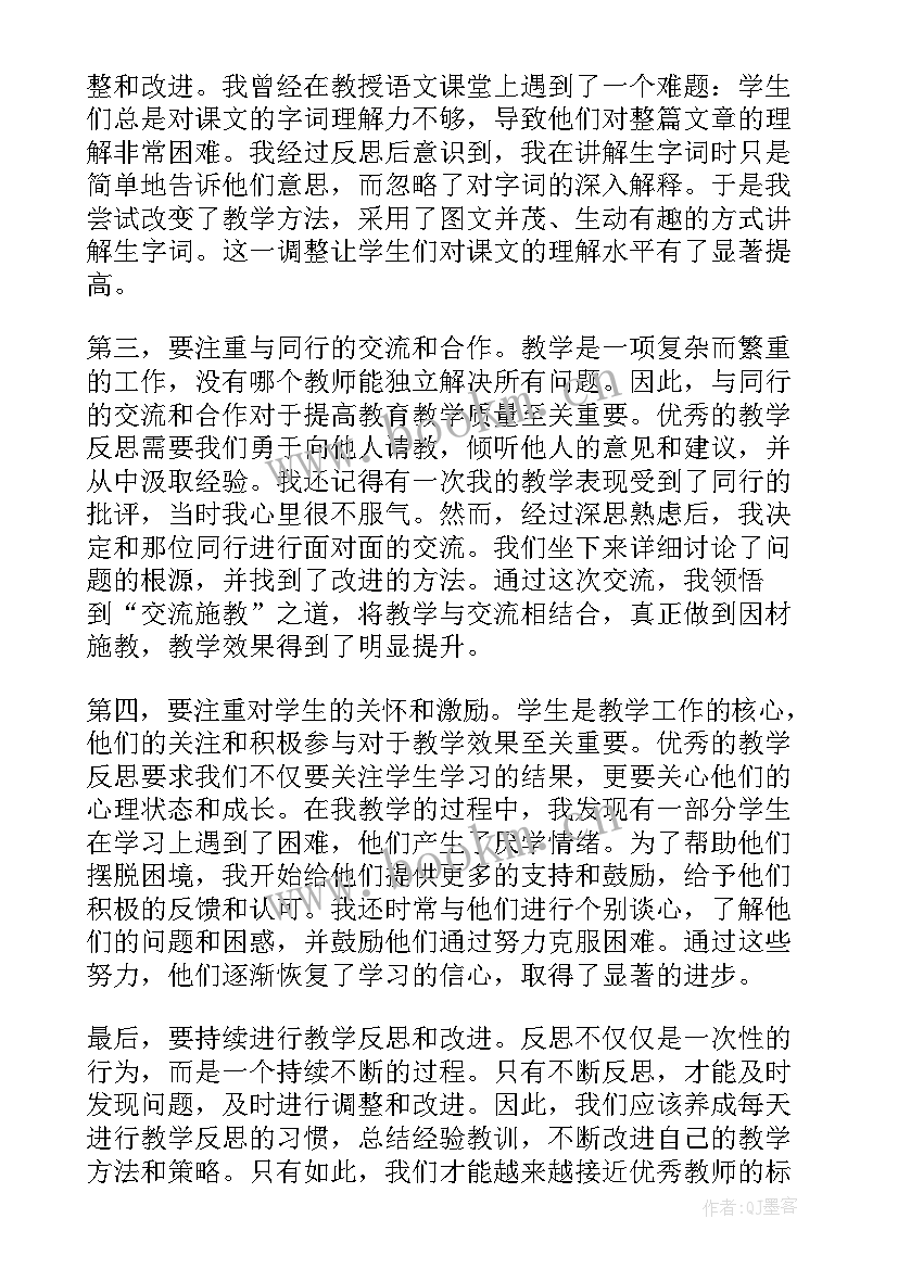 与朱元思书的教后反思 燕子教学反思教学反思(精选9篇)