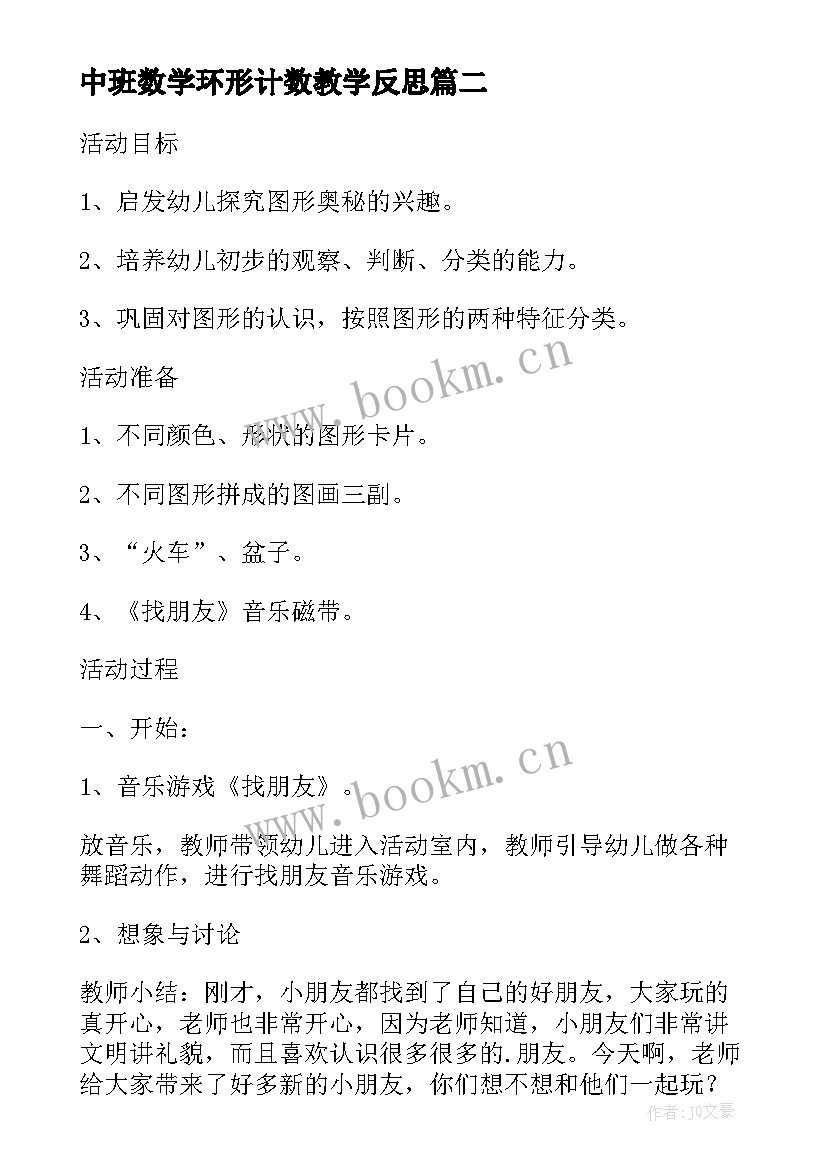 最新中班数学环形计数教学反思 中班数学教案及教学反思分类(汇总5篇)