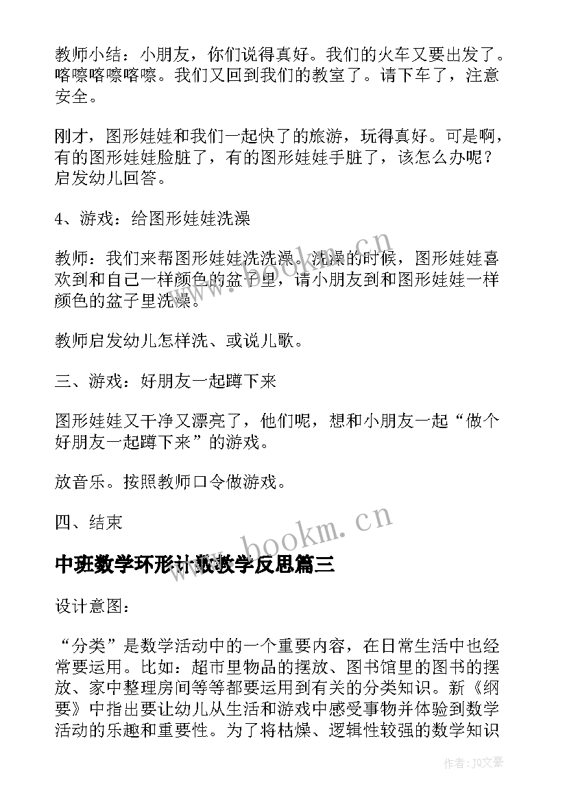 最新中班数学环形计数教学反思 中班数学教案及教学反思分类(汇总5篇)