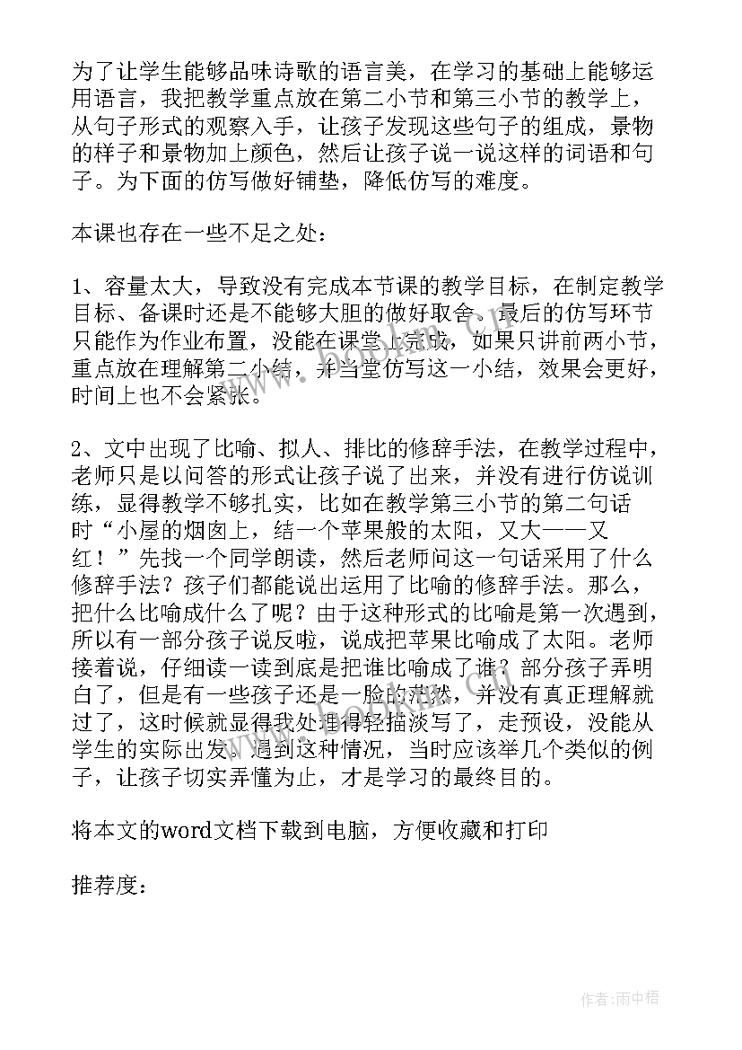 最新彩色的梦教学反思优点与不足(模板5篇)