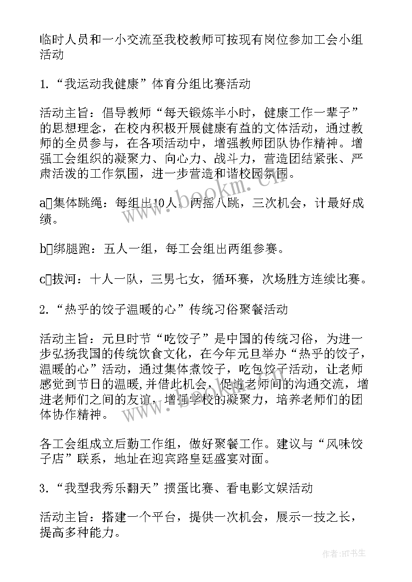 职工合唱比赛方案 教职工活动方案(模板10篇)