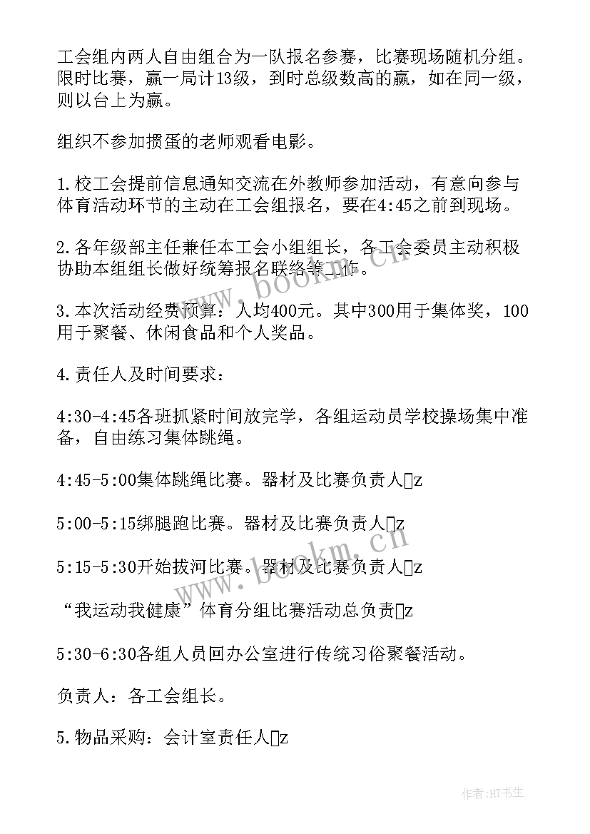 职工合唱比赛方案 教职工活动方案(模板10篇)