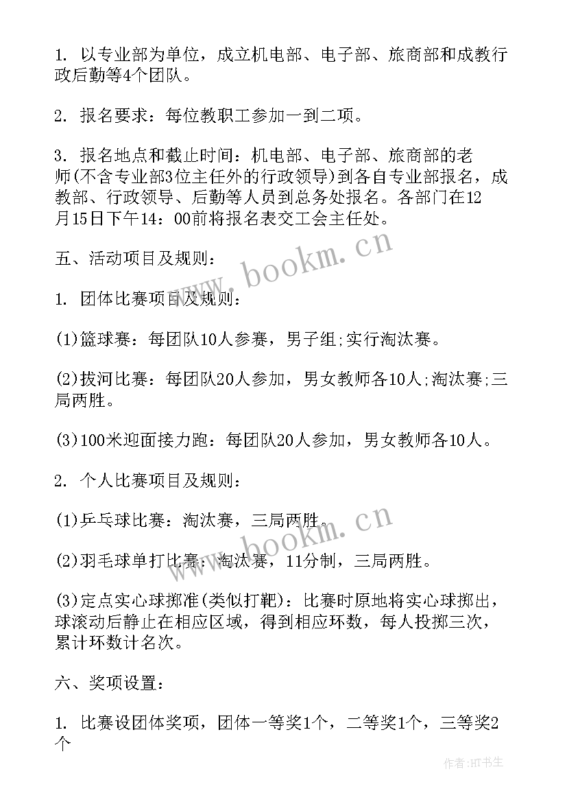 职工合唱比赛方案 教职工活动方案(模板10篇)