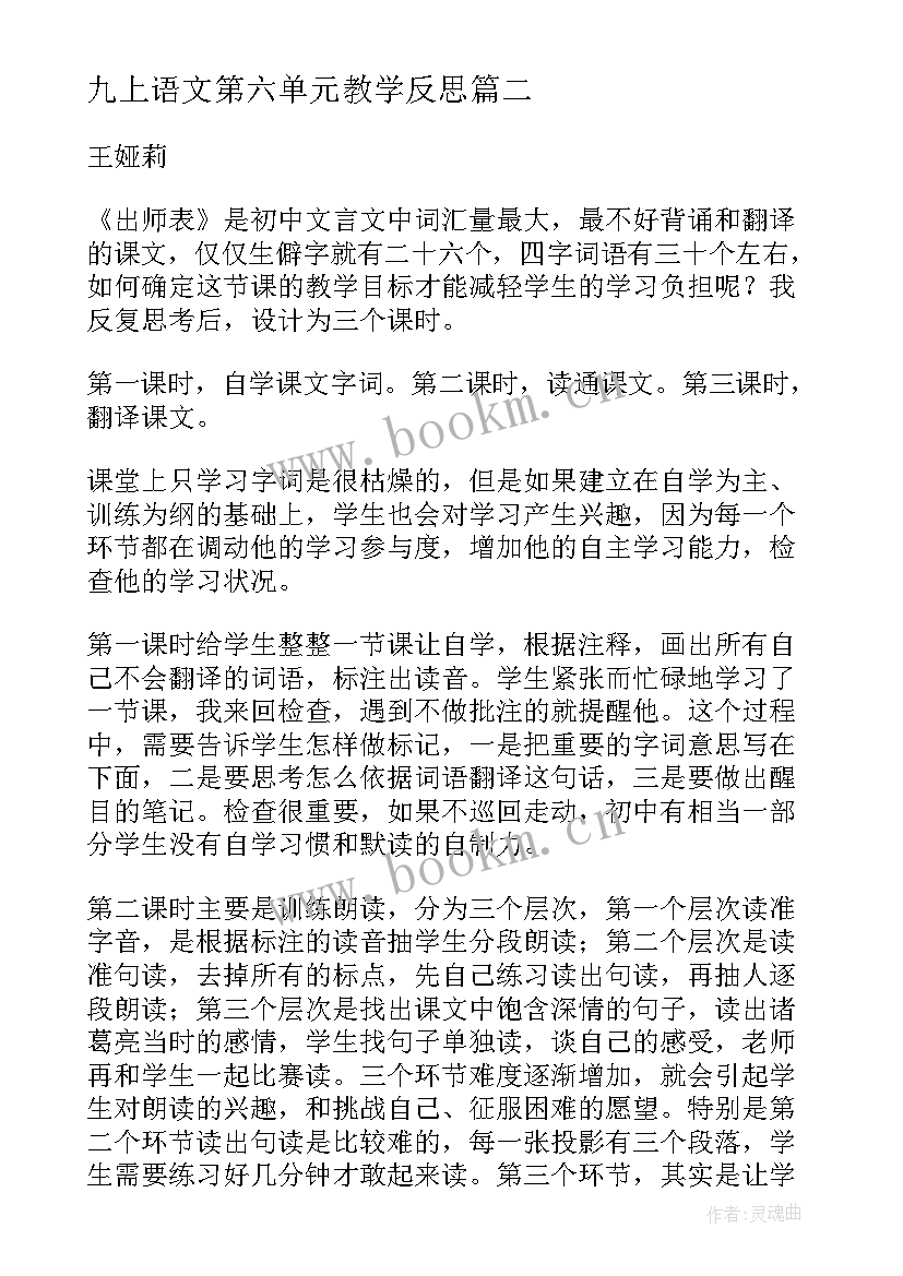 九上语文第六单元教学反思 出师表语文教学反思(汇总5篇)