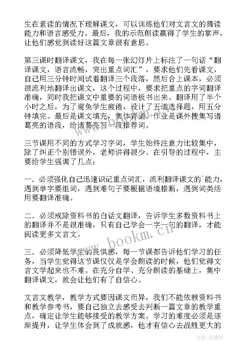 九上语文第六单元教学反思 出师表语文教学反思(汇总5篇)